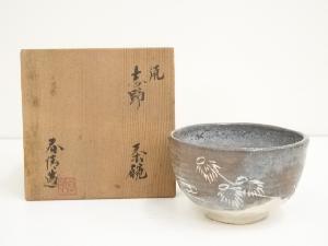 野中春清造　鼡志野曳舟文茶碗（共箱）